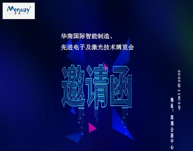 邁威邀請您華南國際智能制造、先進電子及激光技術博覽會！